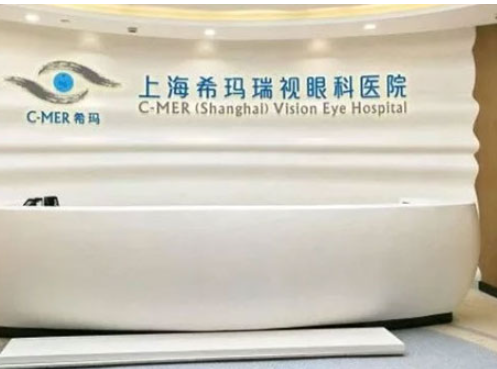 上海准分子激光医院排名前十 这里都是技术口碑好的眼科医院